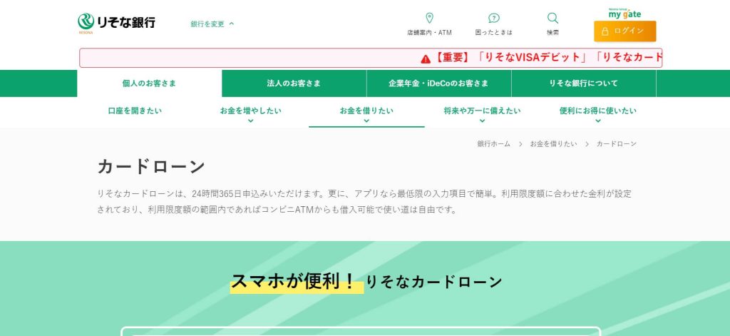 カードローン_シミュレーション_りそな銀行カードローン