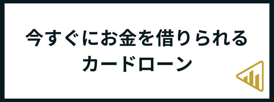 お金が欲しい_カードローン_おすすめ