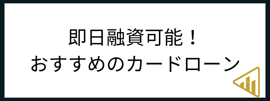 カードローン_危険性_おすすめ