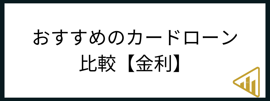 カードローン_シミュレーション_比較