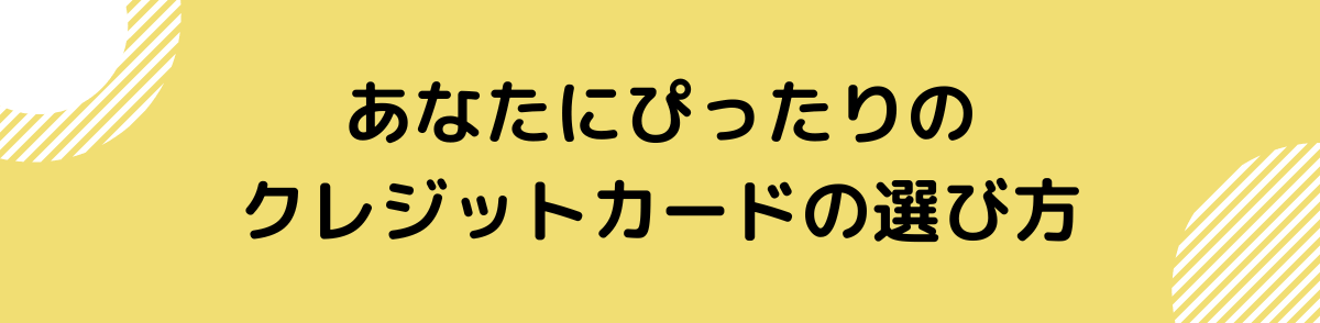 クレジットカード おすすめ-選び方