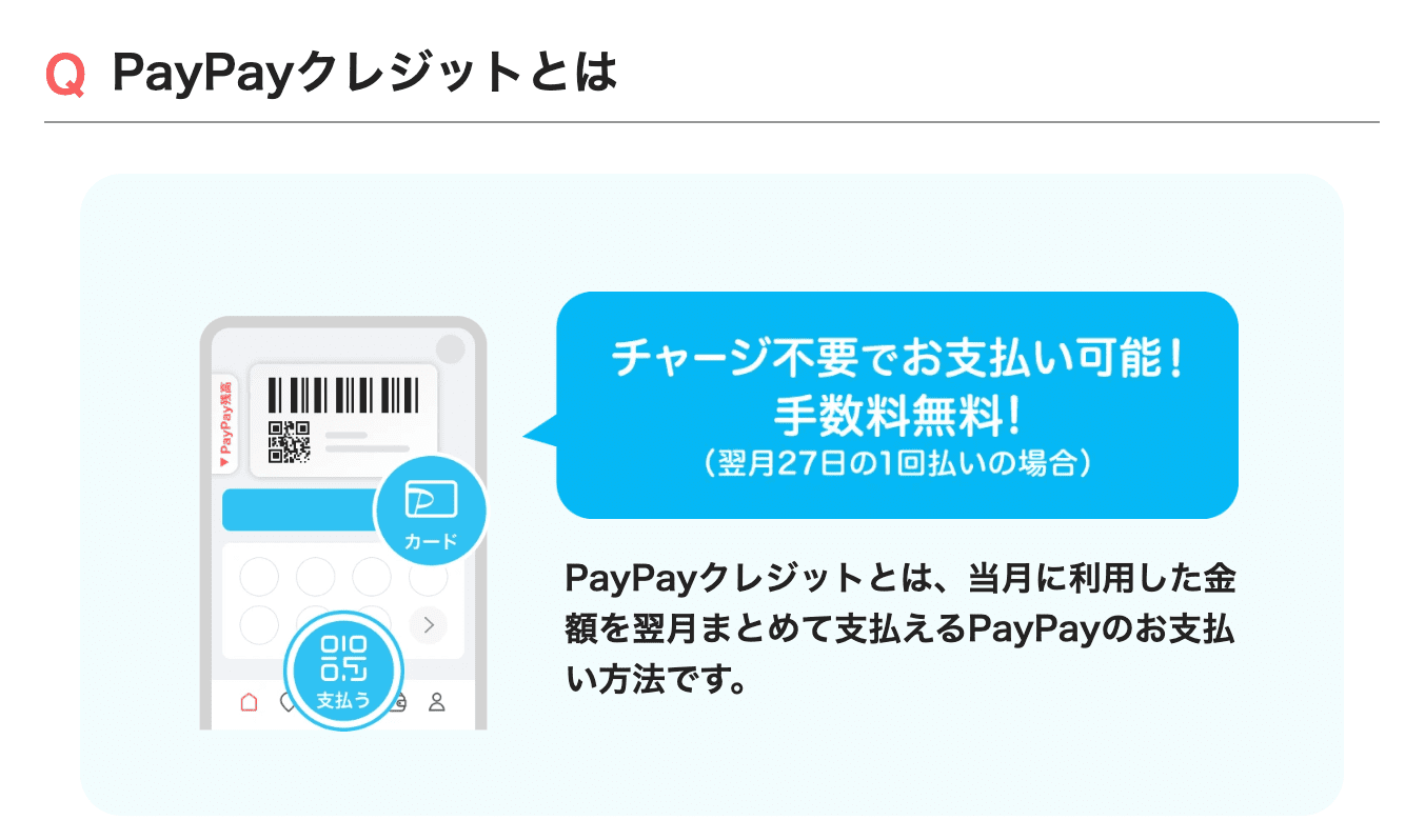 お金借りる_アプリ_PayPayクレジット