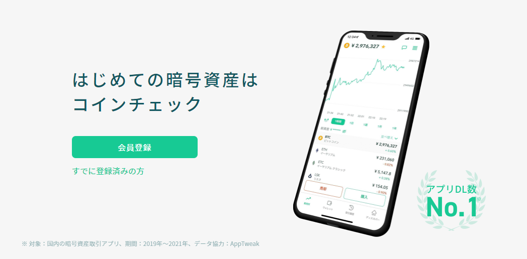 仮想通貨取引所_おすすめ_Coincheck