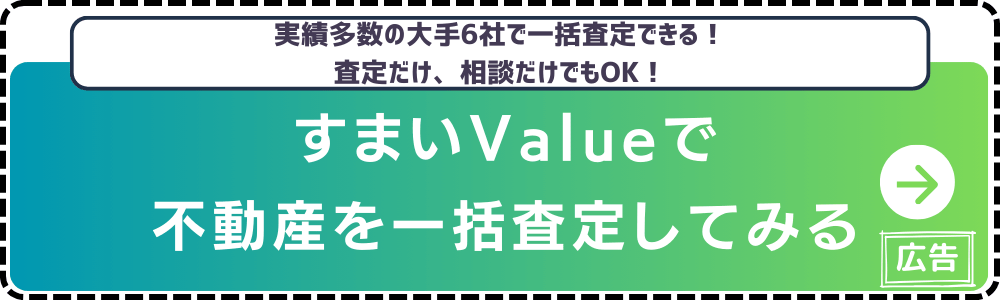 すまいvalue