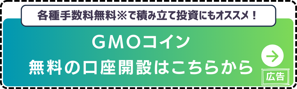 GMOコイン